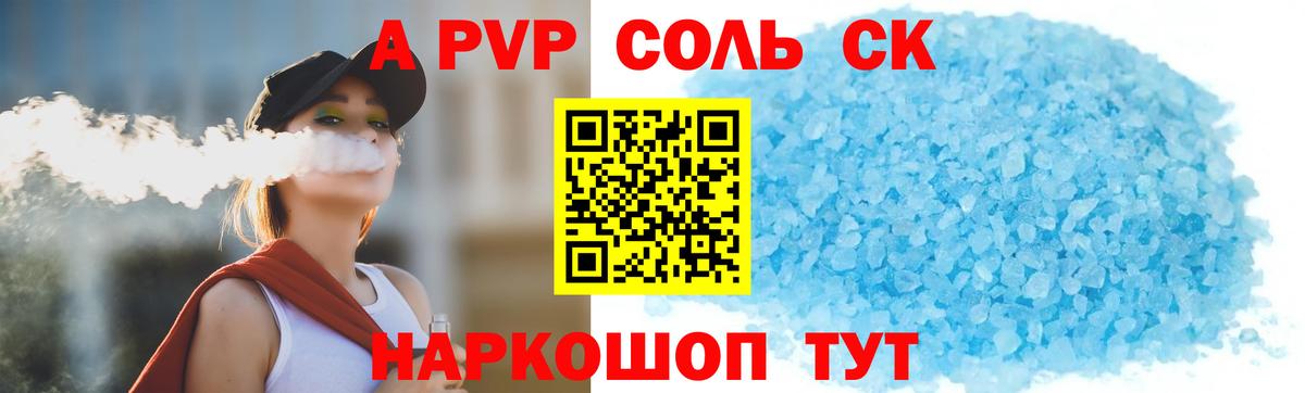 А ПВП Crystall  Alpha-PVP Соль  Альфа ПВП  Киселёвск  Вход с VPN 