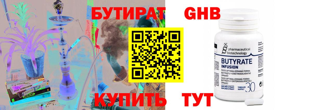 БУТИРАТ бутик  Вход с VPN  Киселёвск 