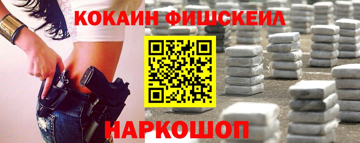 Кокаин 99% Киселёвск