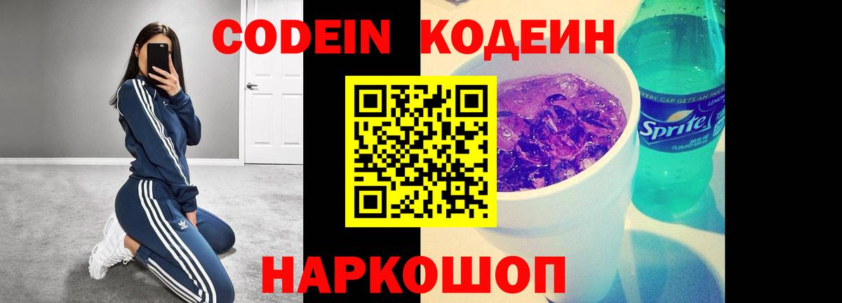 Киселёвск  Codein напиток Lean (лин)  Кодеин напиток Lean (лин)  Вход с VPN 