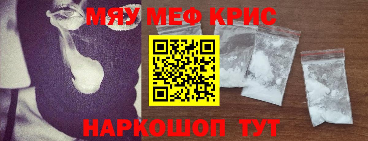 МЯУ-МЯУ  Вход с VPN  МЕФ mephedrone  Киселёвск  МЕФ  Меф mephedrone 