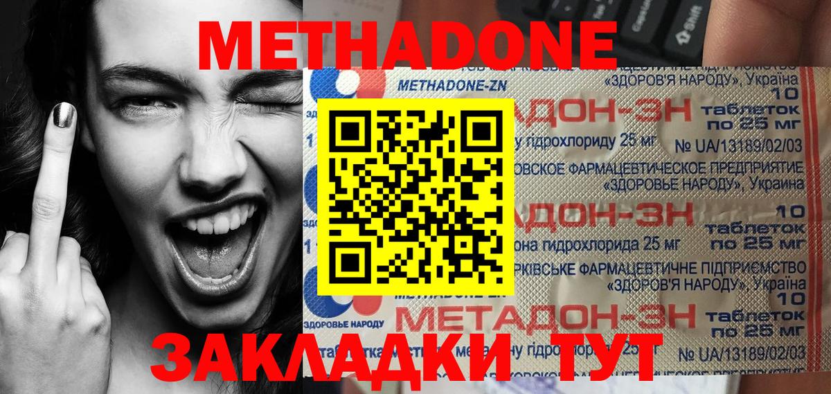 МЕТАДОН белоснежный Киселёвск