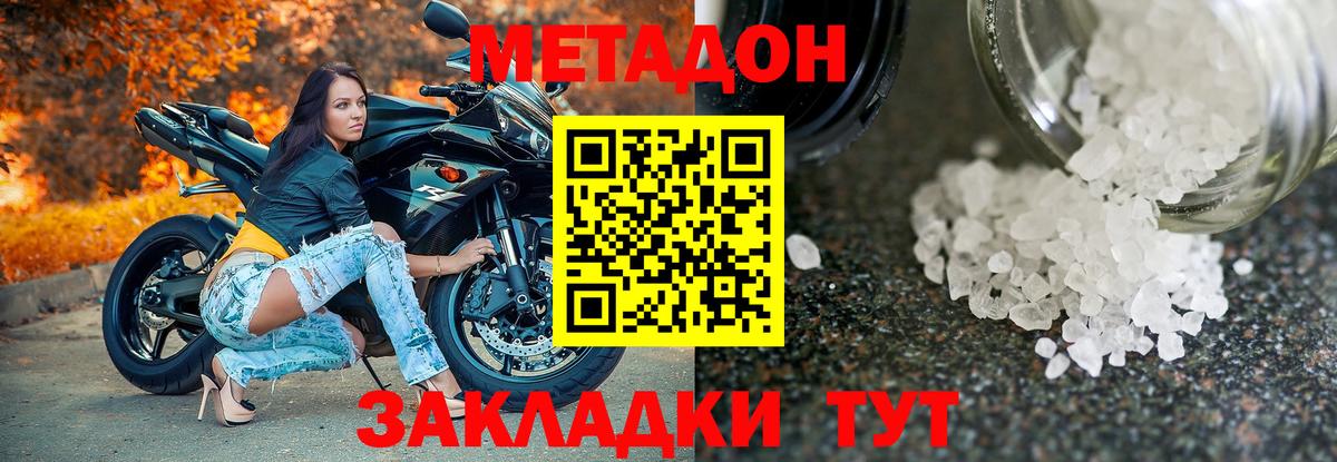 МЕТАДОН VHQ  Вход с VPN  Киселёвск  МЕТАДОН кристалл 