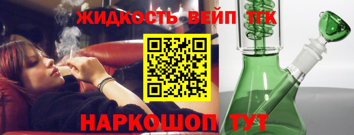 Дистиллят ТГК вейп Киселёвск